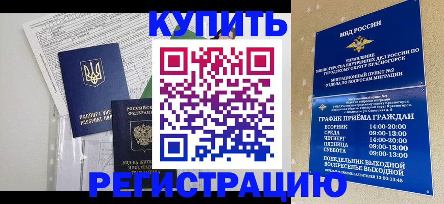 купить прописку в Дубне